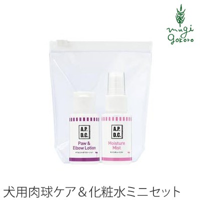 犬用肉球ケア 無添加 化粧水 A P D C ポウ モイスチャー 30ml ミニボトル セット 購入金額別特典あり オーガニック 正規品 Apdc 天然 の通販はau Pay マーケット オーガニック健康生活 むぎごころ