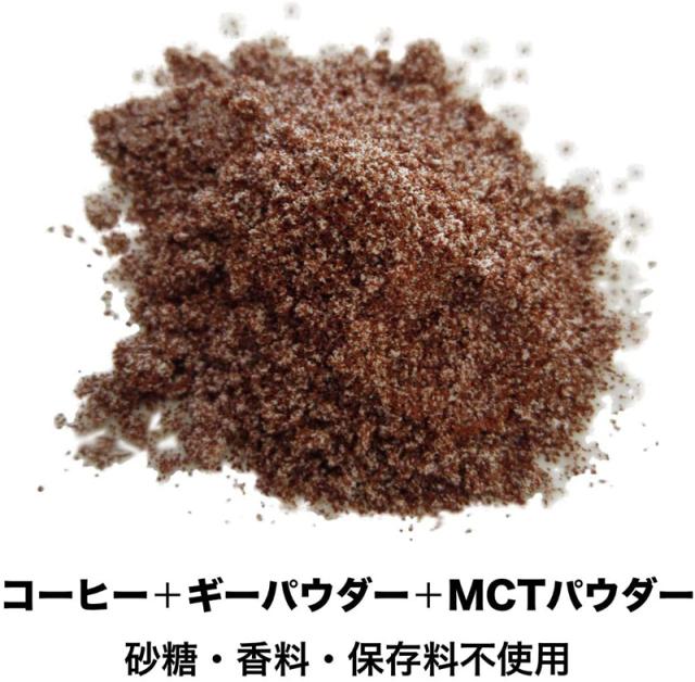 ギー Mctオイル入りインスタントコーヒー 食用油 オイル 無添加 粉末バターコーヒー 150g 購入金額別特典あり オーガニック 正規品 天然の通販はau Pay マーケット オーガニック健康生活 むぎごころ