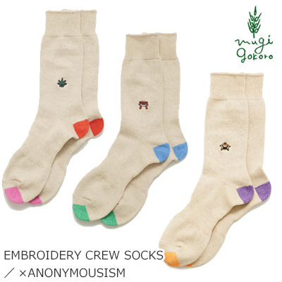 ゴーヘンプ Gohemp Embroidery Crew Socks Anonymousism Ghg0041gll クルーソックス アノニマスイズム 靴下 購入金額別特典あり 正規の通販はau Pay マーケット オーガニック健康生活 むぎごころ