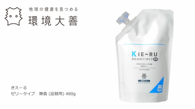 消臭ゼリー 無添加 きえーる Uシリーズ ゼリータイプ 無香 詰替用 480g 購入金額別特典あり 衣類 布製品 ニオイ ナチュラル ノンケミの通販はau Pay マーケット オーガニック健康生活 むぎごころ