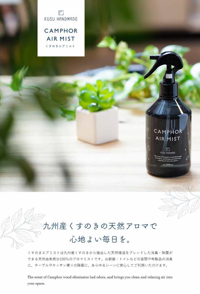 消臭スプレー 無添加 Kusu Handmade くすのきエアミスト リフィル 250ml 購入金額別特典あり 正規品 オーガニック 日用品 虫よけ 衣類のの通販はau Pay マーケット オーガニック健康生活 むぎごころ