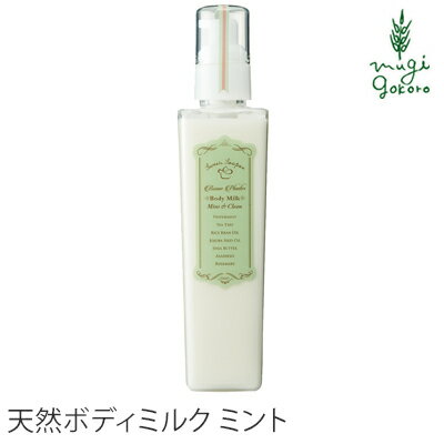 ボディローション 無添加 ボンヌプランツ Bonne Plantes スウィーツソーパー ボンヌプランツシリーズ ボディミルク ミント 0ml 購入金の通販はau Pay マーケット オーガニック健康生活 むぎごころ
