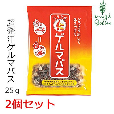 バスソルト 無添加 ゲルマバス 分包 25g 2個セット 入浴剤 購入金額別特典あり オーガニック 正規品 日用品 バスグッズ 石澤研究所 天然の通販はau Pay マーケット オーガニック健康生活 むぎごころ