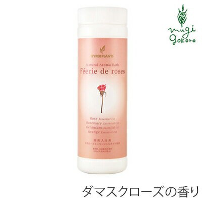 入浴剤 無添加 ハイパープランツ Drアロマバス フェリデローズ 500g 購入金額別特典あり オーガニック 正規品 日用品 バスグッズ バス用の通販はau Pay マーケット オーガニック健康生活 むぎごころ