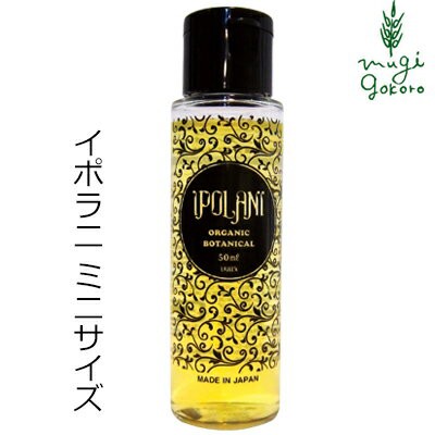 化粧水 無添加 イポラニ Ipolani 発酵ボタニカルローション ミニサイズ 50ml 購入金額別特典あり 送料無料 オールインワン化粧水 オーガの通販はau Pay マーケット オーガニック健康生活 むぎごころ