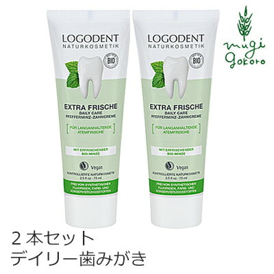 歯磨き粉 オーガニック ロゴナ Logona デイリーはみがき 75ml 2本 正規品 無添加 デンタルケア 歯みがき 歯みがき粉 天然 ナチュラルの通販はau Pay マーケット オーガニック健康生活 むぎごころ