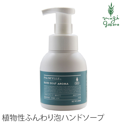 ハンド ソープ 無添加 パルセイユ アロマハンドソープ 泡タイプ 300ml 購入金額別特典あり 正規品 オーガニック 送料無料 ボディケア せの通販はau Pay マーケット オーガニック健康生活 むぎごころ