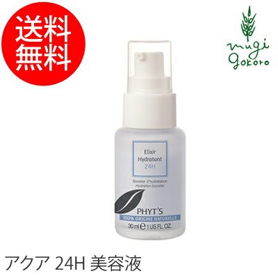 美容液 オーガニック フィッツ アクア24h エリクシールイドラタント 30ml Phyts 購入金額別特典あり 送料無料 乾燥肌 無添加 正規品 乾燥の通販はau Pay マーケット オーガニック健康生活 むぎごころ