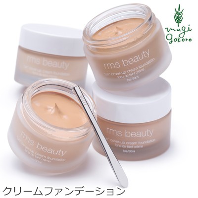 オーガニック 無添加 Rmsビューティー Rms Beauty クリームファンデーション 30ml ファンデーション 購入金額別特典あり 送料無料 正規品の通販はau Pay マーケット オーガニック健康生活 むぎごころ