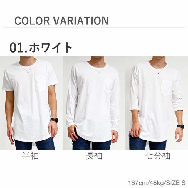 無地 ロング丈 Tシャツ メンズ ポケット付き 全5色 長袖 半袖 七分袖 7分袖 半袖tシャツ 長袖tシャツ ポケットtシャツ クルーネック の通販はau Pay マーケット Tdb