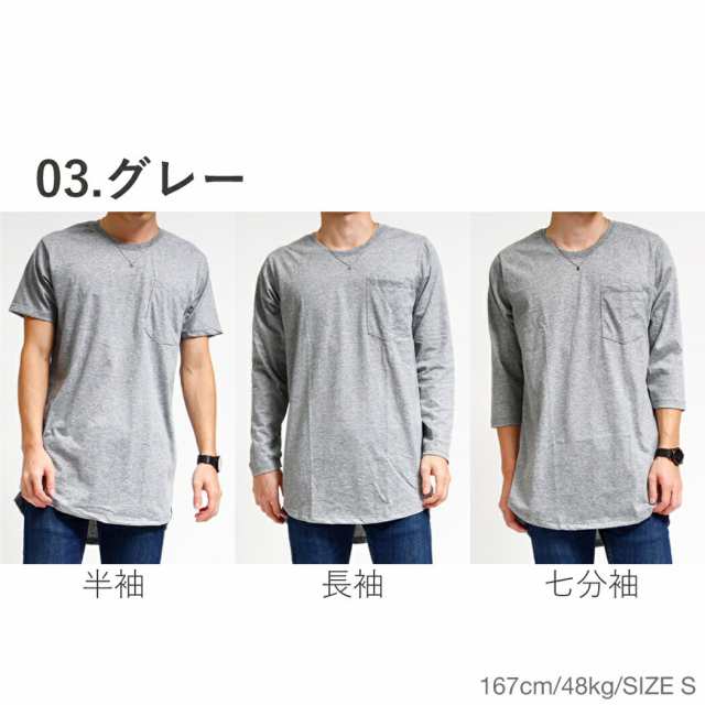 無地 ロング丈 Tシャツ メンズ ポケット付き 全5色【長袖 半袖 七分袖】 [7分袖 半袖Tシャツ 長袖Tシャツ ポケットTシャツ  クルーネック]の通販はau PAY マーケット - TDB