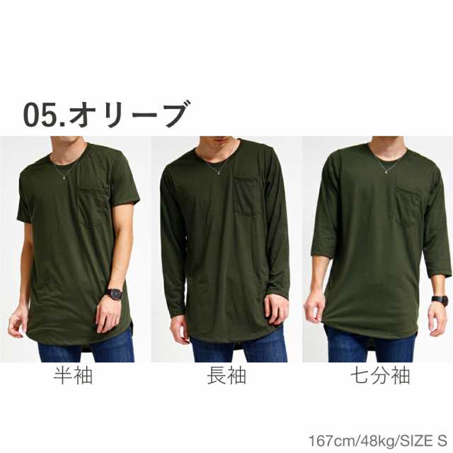 無地 ロング丈 Tシャツ メンズ ポケット付き 全5色【長袖 半袖 七分袖】 [7分袖 半袖Tシャツ 長袖Tシャツ ポケットTシャツ  クルーネック]の通販はau PAY マーケット - TDB