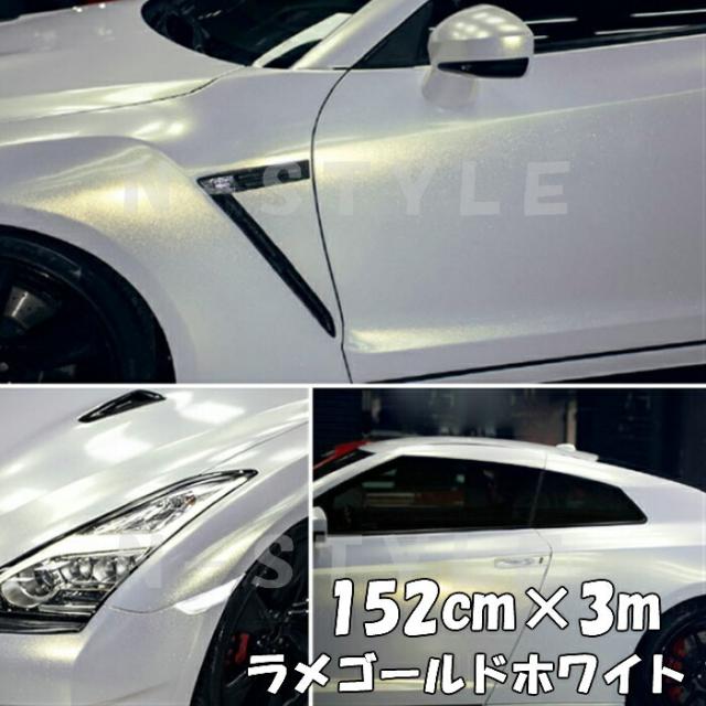 ラッピングシートラメゴールド ホワイト152cm×3ｍ艶ありラメ金  カーラッピングフィルム 耐熱耐水曲面対応裏溝保護フィルム付 カッティングシートの通販は