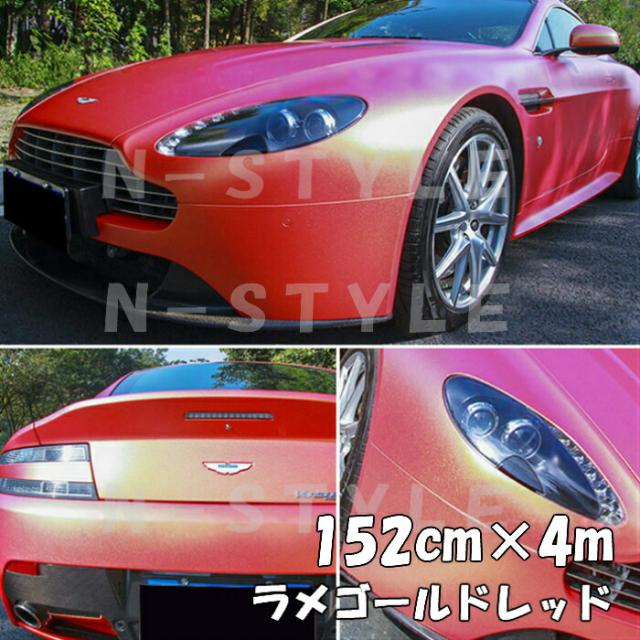 ラッピングシートラメゴールド レッド152cm×4m 艶ありラメ金 カーラッピングフィルム 耐熱耐水曲面対応裏溝保護フィルム付 カッティングシート