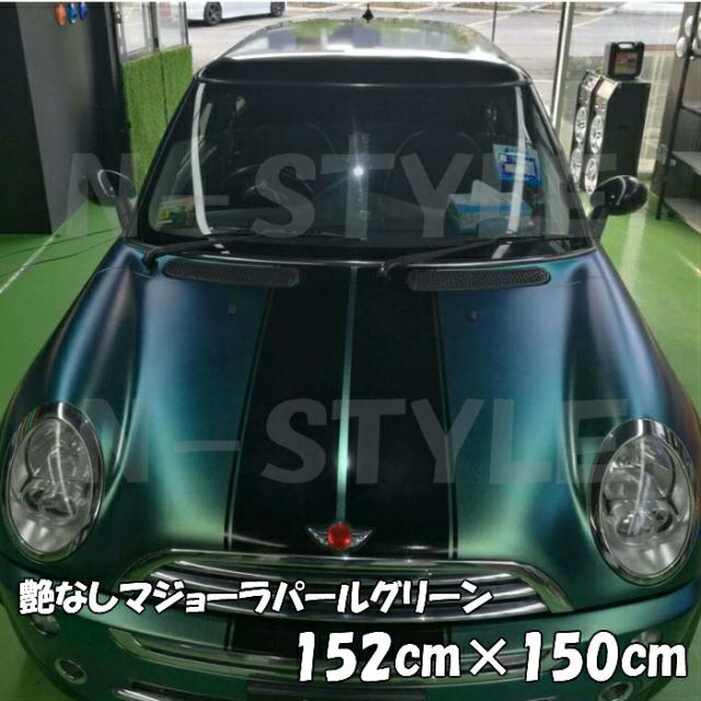 カーラッピングシート　艶なしマジョーラパールグリーン152cm×150cm　フレークマジョーラカメレオン伸縮裏溝付の通販は 7,590円