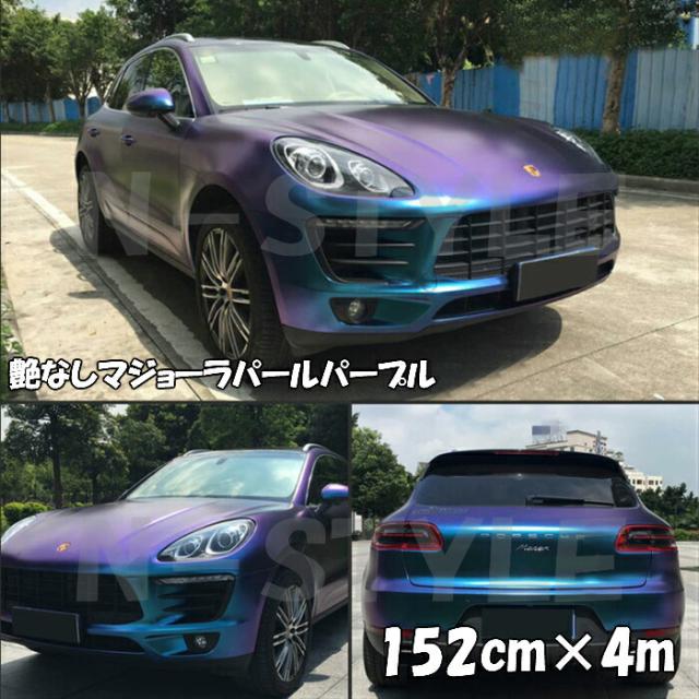 カーラッピングシート　艶なしマジョーラパールパープル152cm×4m　フレークマジョーラカメレオン伸縮裏溝付の通販は