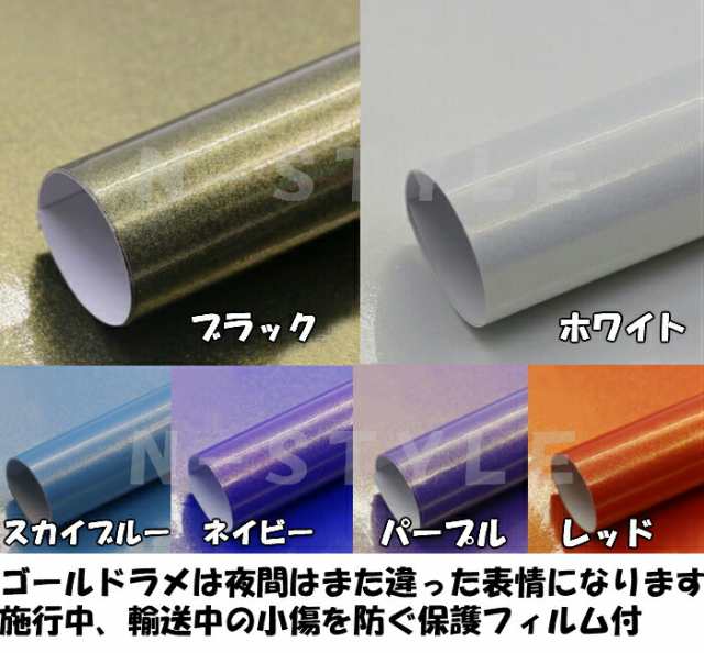 ラッピングシートラメゴールド スカイブルー 152cm×4m 艶ありラメ金  カーラッピングフィルム 耐熱耐水曲面対応裏溝保護フィルム付 カッティングシートの通販は