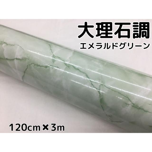 艶あり大理石調カッティングシート エメラルドグリーン1cm 3m 自動車内装パネル 耐熱耐水ラッピングシートの通販はau Pay マーケット ラッピングシート専門店n style Au Pay マーケット店 艶あり大理石調カッティングシート エメラルドグリーン1cm 3m 自動車内装パネル 耐熱耐水ラッピングシートの通販はau Pay マーケット ラッピングシート専門店n style Au Pay マーケット店