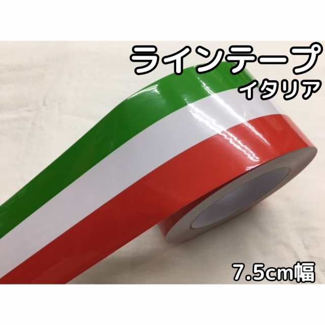 メール便可！ラインテープ艶あり国旗柄7.5ｃｍ幅×10ｃｍイタリア フェラーリ レーシングストライプ デカールカッティングシートの通販はau PAY  マーケット - ラッピングシート専門店Ｎ−ＳＴＹＬＥ au PAY マーケット店 | au PAY マーケット－通販サイト