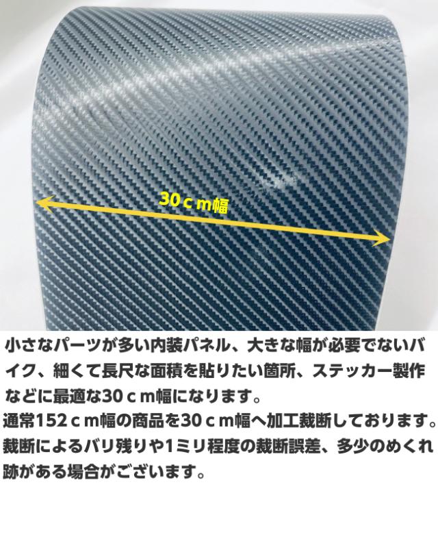 カーラッピングシート 30cm幅×15m 4Dカーボン ブラック カーラッピングフィルム カーボン調シート 内装パネル、バイク、モール、ステッカー等_2