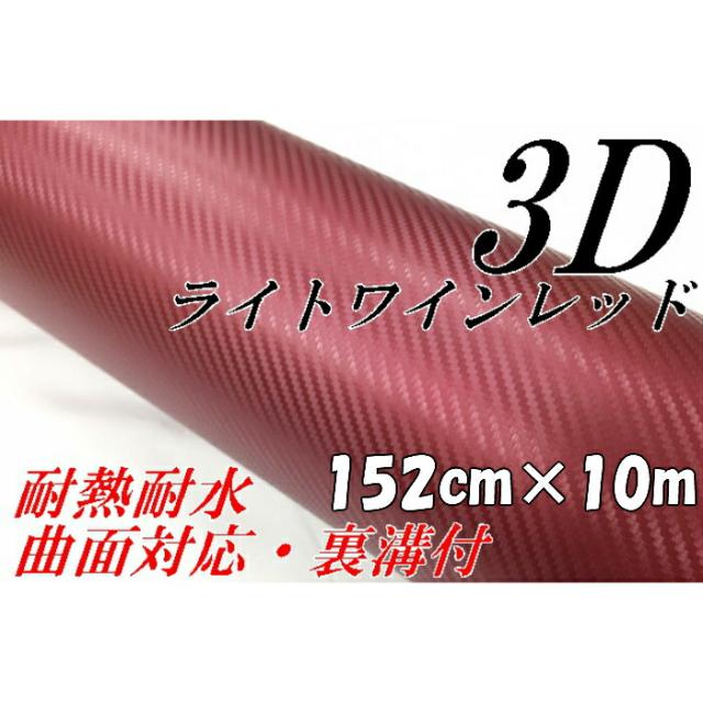 高質で安価 【N-STYLE】ラッピングシート 152cm×10m 3Dカーボンシートレッド 自動車、バイク カーラッピングフィルム 【時間指定不可】 -freeway1995.jp 高質で安価 【N-STYLE】ラッピングシート 152cm×10m 3Dカーボンシートレッド 自動車、バイク カーラッピングフィルム 【時間指定不可】 -freeway1995.jp