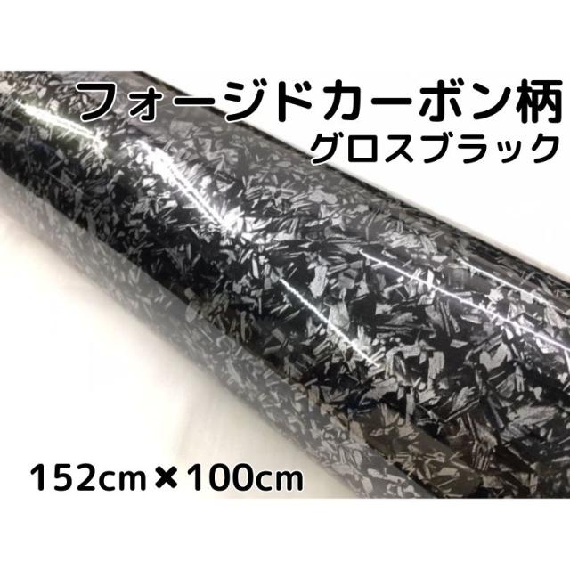 フォージドカーボン柄ラッピングシート 152cm×100cｍ 艶ありグロスブラック カーラッピングフィルム 耐熱耐水曲面対応裏溝付 マーブルカーボン柄カーボンシートの通販は 5,203円