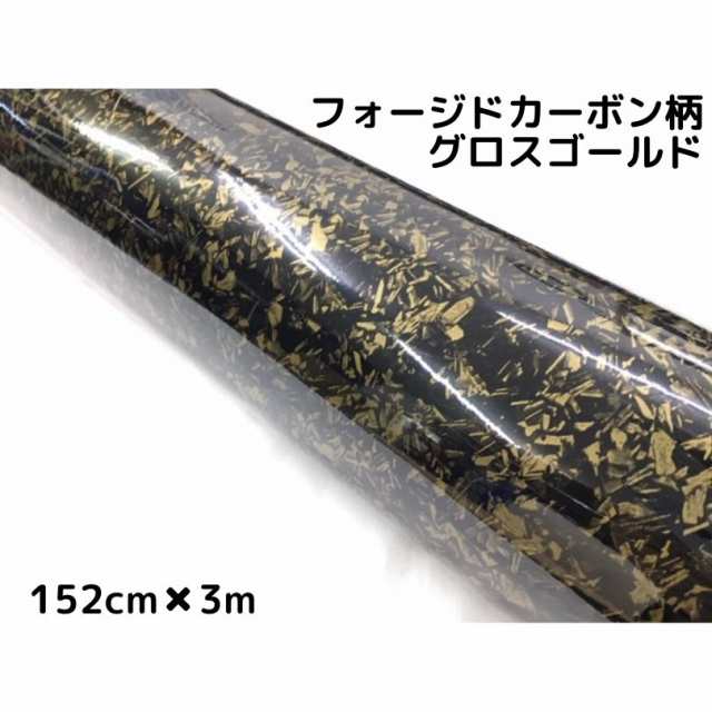 フォージドカーボン柄ラッピングシート 152cm×3ｍ 艶ありグロスゴールド カーラッピングフィルム 耐熱耐水曲面対応裏溝付 マーブルカー