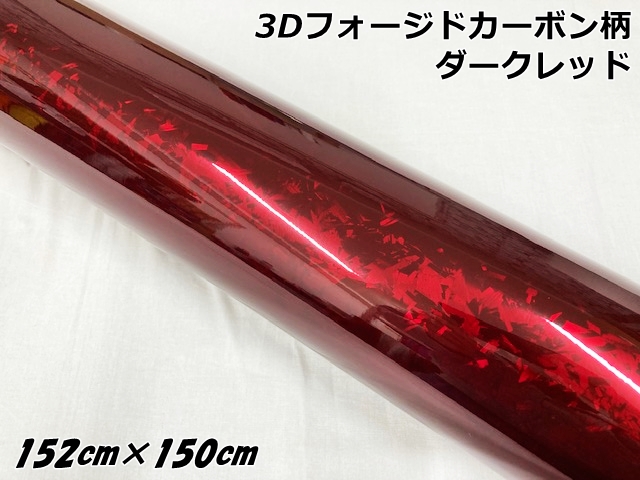 3Dフォージドカーボンシート152cm×2mグロスブラック 3Dフォージドカーボンシート152cm×2mグロスブラック
