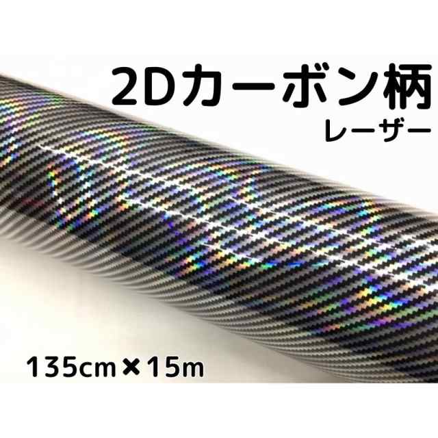 2Dカーボンシート135cm×15ｍ レーザーブラック光沢艶ありカーラッピングシートフィルム 耐熱耐水曲面対応裏溝付 カッティングシートの通販は