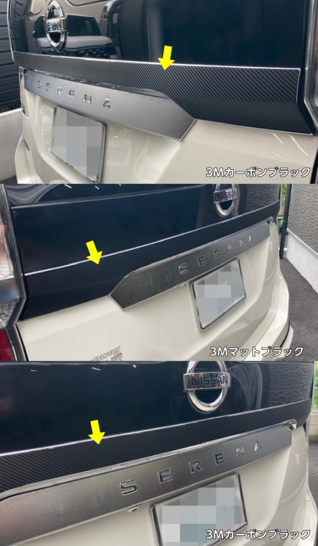 セレナ C27系後期 リヤガーニッシュ カット済シート 3Mシート使用 カーボン柄グロスブラックなどカラー選択 外装 リアバックドア部分 カスタムパーツ シール