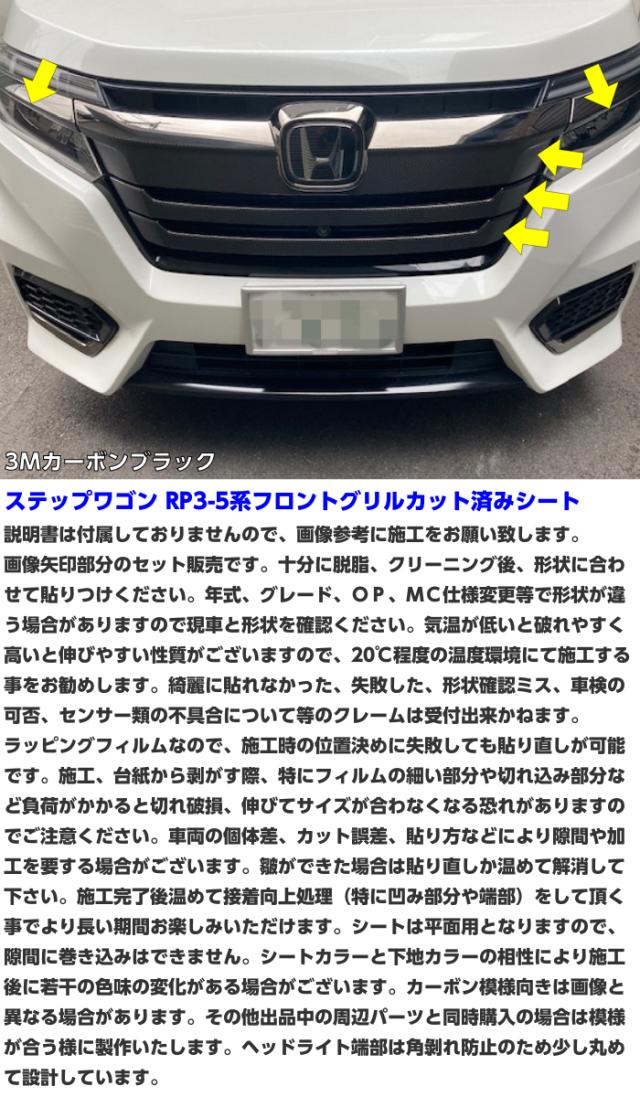 ステップワゴンRP4後期仕様　グリル他ガーニッシュ ステップワゴンRP4後期仕様 グリル他ガーニッシュ 【公式通販】