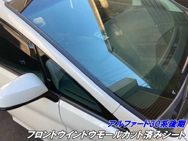 200種より選択 アルファード30系後期 フロントウインドウモール カット済シート マットブラック等カラー選択 外装 Aピラー横部分  カスタムパーツの通販は