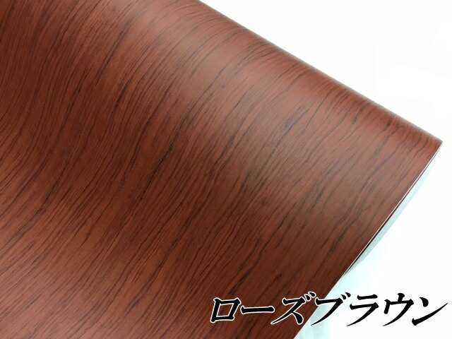 茶木目調カッティングシート 柾杢目調ローズブラウン 124cm×2m 内装パネル、家具のリメイクシート 耐熱耐水 柾木目調ラッピングシート｜au  PAY マーケット