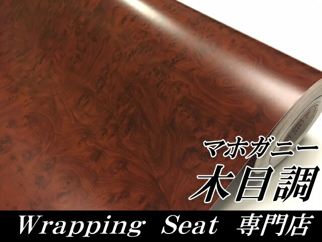 木目調カッティングシート マホガニー調濃茶木目ａ4サイズ ダークブラウン 内装パネル スイッチパネル 家具のリメイクや壁紙の通販はau Pay マーケット ラッピングシート専門店ｎ ｓｔｙｌｅ Au Pay マーケット店