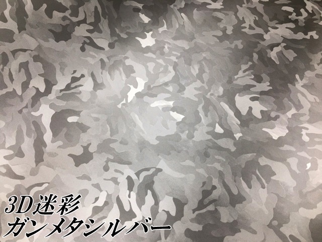 カーラッピングシート 152cm×15m 3D迷彩 ガンメタリックシルバー ラッピングフィルム 耐熱耐水曲面対応裏溝付 カッティングシート サバゲー カモフラージュ柄の通販は