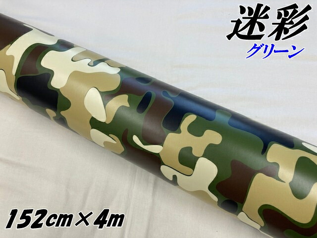 カーラッピングシート 152cm×4m 砂漠迷彩 グリーン ラッピングフィルム 耐熱耐水曲面対応裏溝付 カッティングシート ミリタリー サバゲー カモフラージュ