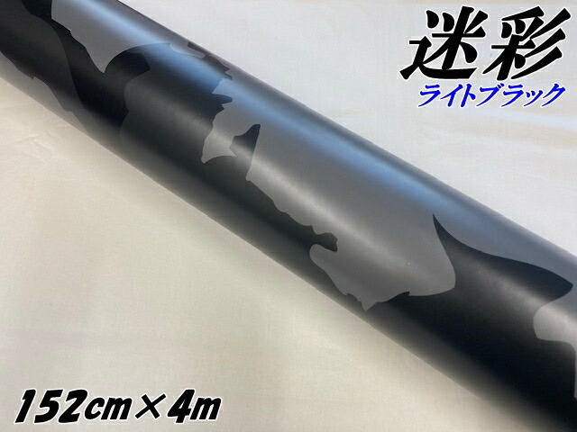 カーラッピングシート 152cm×4m 砂漠迷彩 ライトブラック ラッピングフィルム 耐熱耐水曲面対応裏溝付 カッティングシート ミリタリー サバゲー カモフラ柄