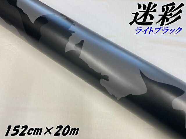 カーラッピングシート 152cm×20m 砂漠迷彩 ライトブラック ラッピングフィルム 耐熱耐水曲面対応裏溝付 カッティングシート ミリタリー サバゲー カモフラ柄