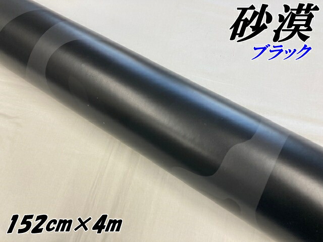 カーラッピングシート 152cm×4m 砂漠迷彩 ブラック ラッピングフィルム 耐熱耐水曲面対応裏溝付 カッティングシート ミリタリー サバゲー カモフラージュ