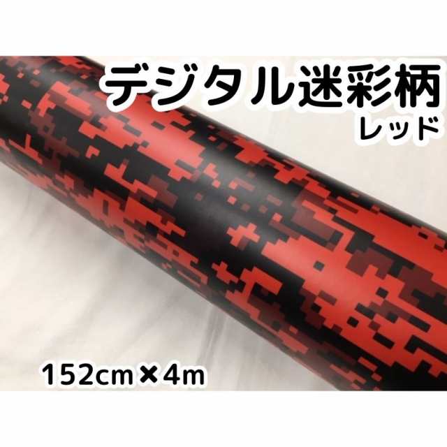 カーラッピングシート 152cm×4m デジタル迷彩レッド ラッピングフィルム 耐熱耐水曲面対応裏溝付 カッティングシート サバゲー カモフラの通販は