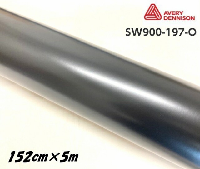 エイブリィ デニソン カーラッピングフィルム SW900-197-O サテンブラック 152cm×5m カーラッピングシート avery supreme wrapping film