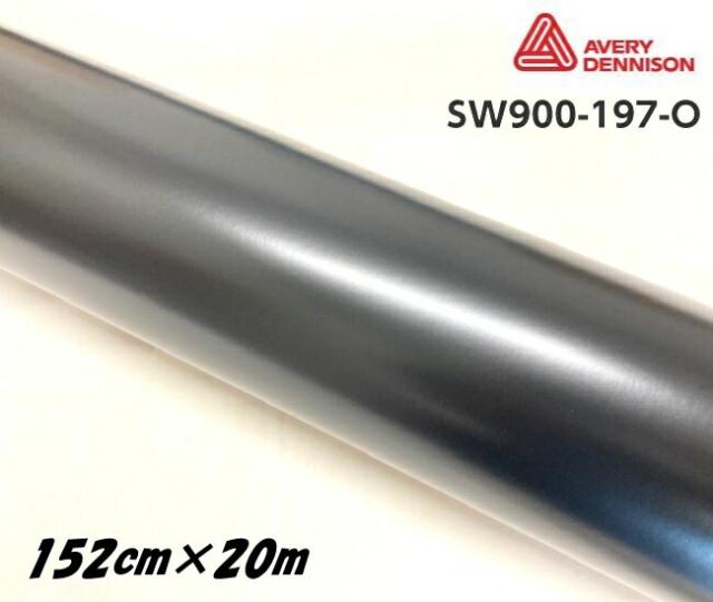 エイブリィ デニソン カーラッピングフィルム SW900-197-O サテンブラック 152cm×20m カーラッピングシート avery supreme wrapping film