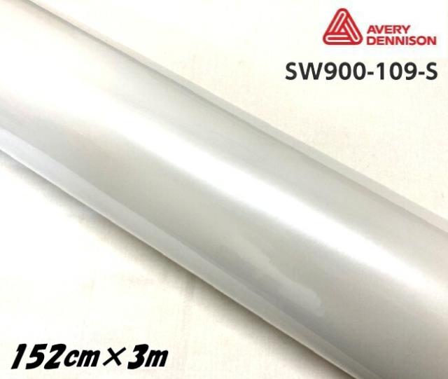 エイブリィ デニソン カーラッピングフィルム SW900-109-S パールグロスホワイト 152cm×3m カーラッピングシート avery supreme wrapping filmの通販は