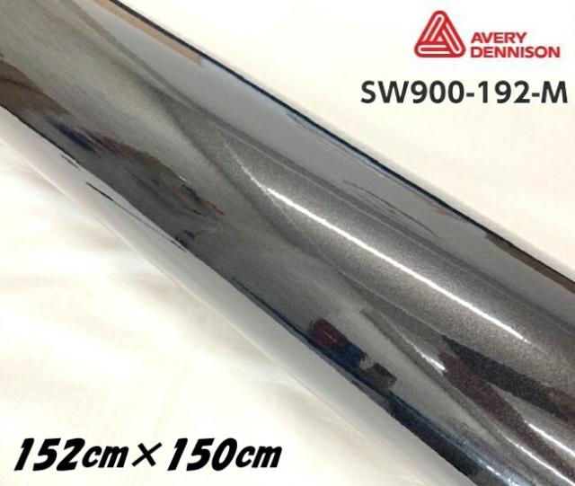 エイブリィ デニソン カーラッピングフィルム SW900-192-M グロスメタリックブラック 152cm×1.5m カーラッピングシート avery supreme wrapping film