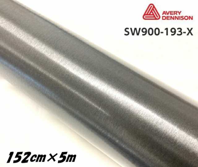 エイブリィ デニソン カーラッピングフィルム SW900-193-X ブラッシュドメタリックブラック 152cm×5m カーラッピングシート avery supreme wrapping film