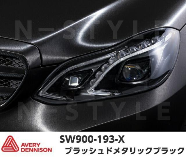 エイブリィ デニソン カーラッピングフィルム SW900-193-X ブラッシュドメタリックブラック 152cm×15m カーラッピングシート avery supreme wrapping film_3