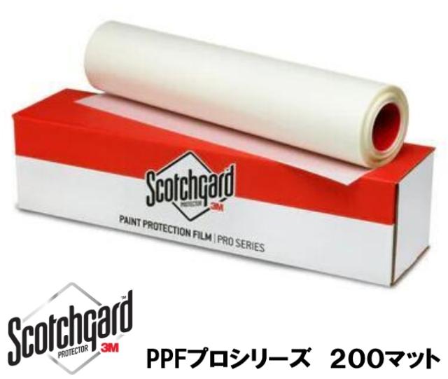 3M PPF 152cm×30cm スコッチガード 200マット ペイント プロテクションフィルム  自己修復機能 透明プロテクションフィルム  ボディ保護用 擦りキズ防止 艶消し