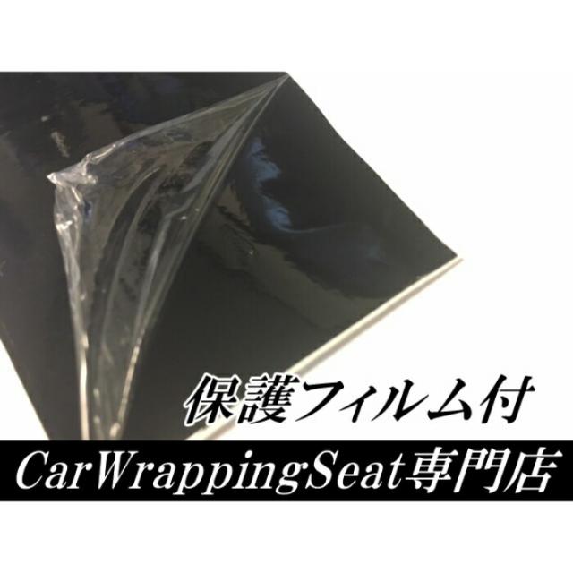 カーラッピングシート152cm×3m 艶ありブラック(保護付き) ツヤあり