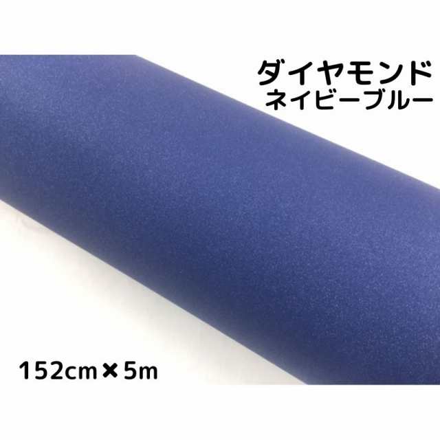 ラッピングシート 152cm×5m ダイヤモンドネイビーブルーカッティングシート カーラッピングフィルム 耐熱耐水曲面対応裏溝付ラメ 伸縮裏の通販は