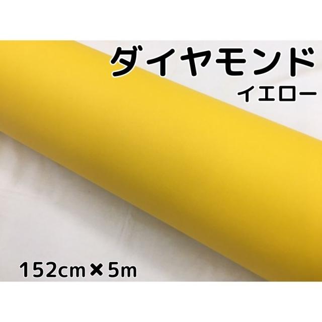 ラッピングシート152cm×5m ダイヤモンドイエロー カッティングシート 黄 カーラッピングフィルム 耐熱耐水曲面対応裏溝付ラメ 伸縮裏溝付 14,850円